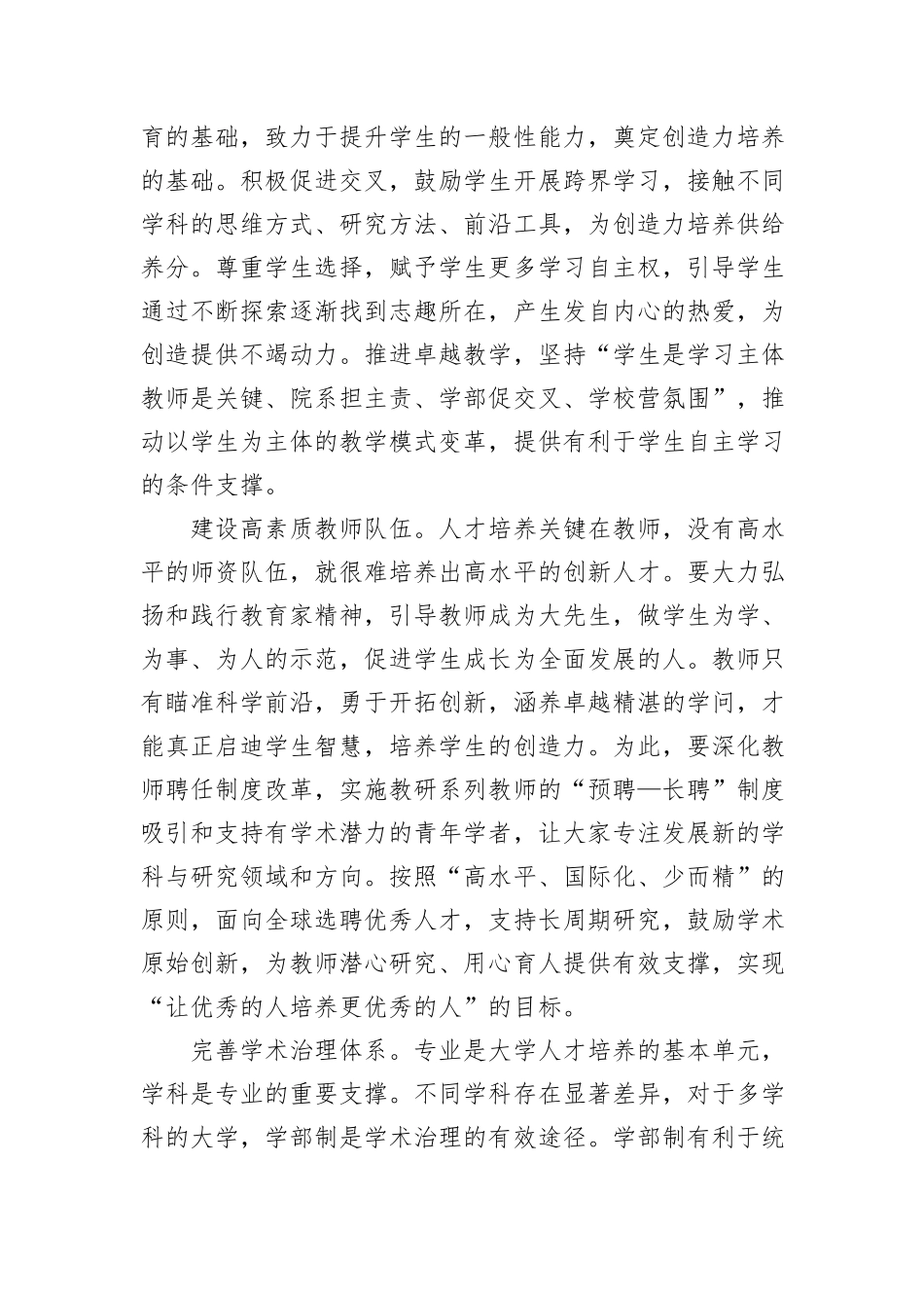 学习力、思想力、行动力相乘便是创造力_第3页