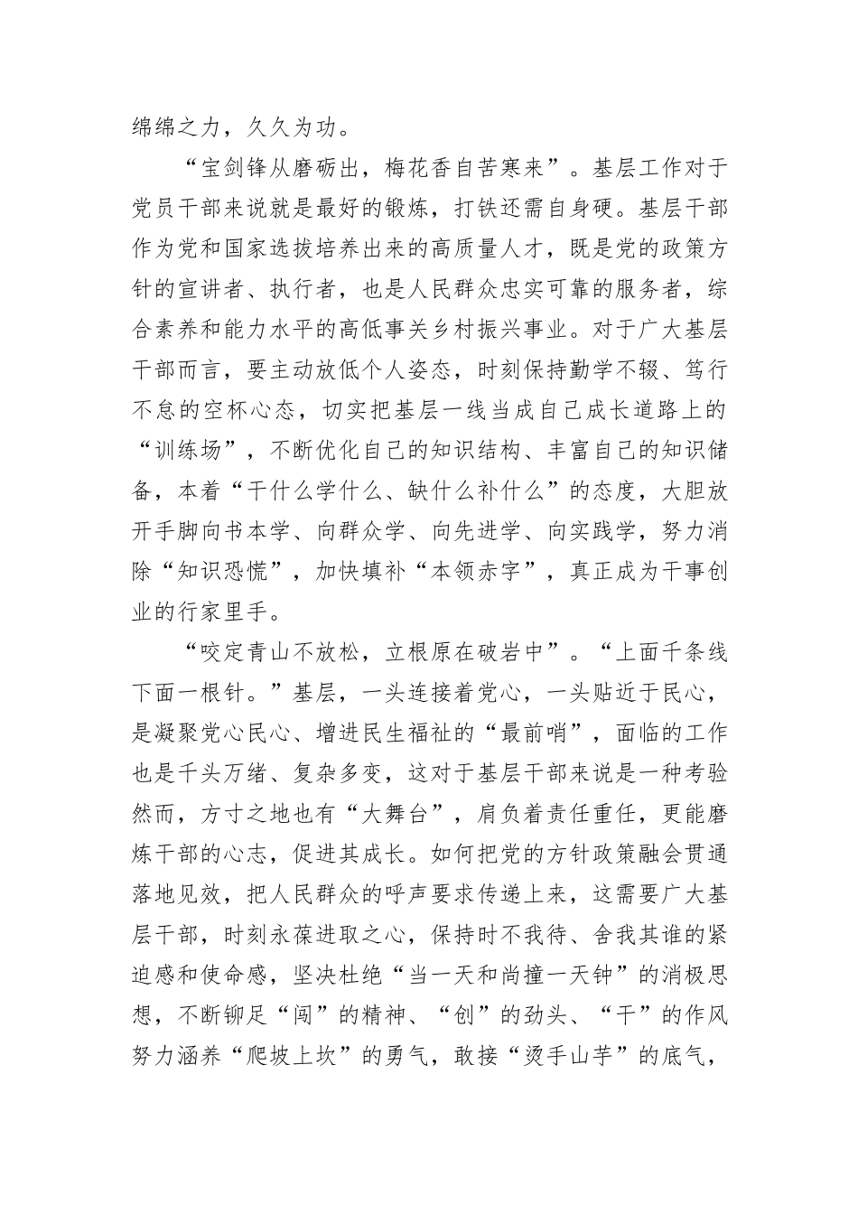 学习习近平总书记在湖北考察重要讲话精神研讨发言_第2页