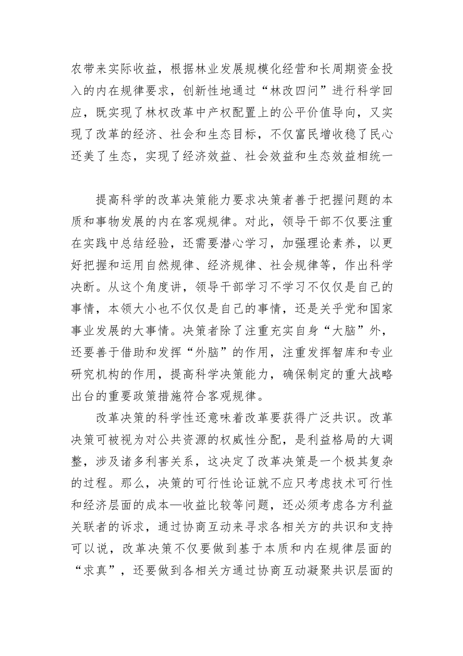 以科学决策和有力执行推动全面深化改革取得实绩实效_第3页