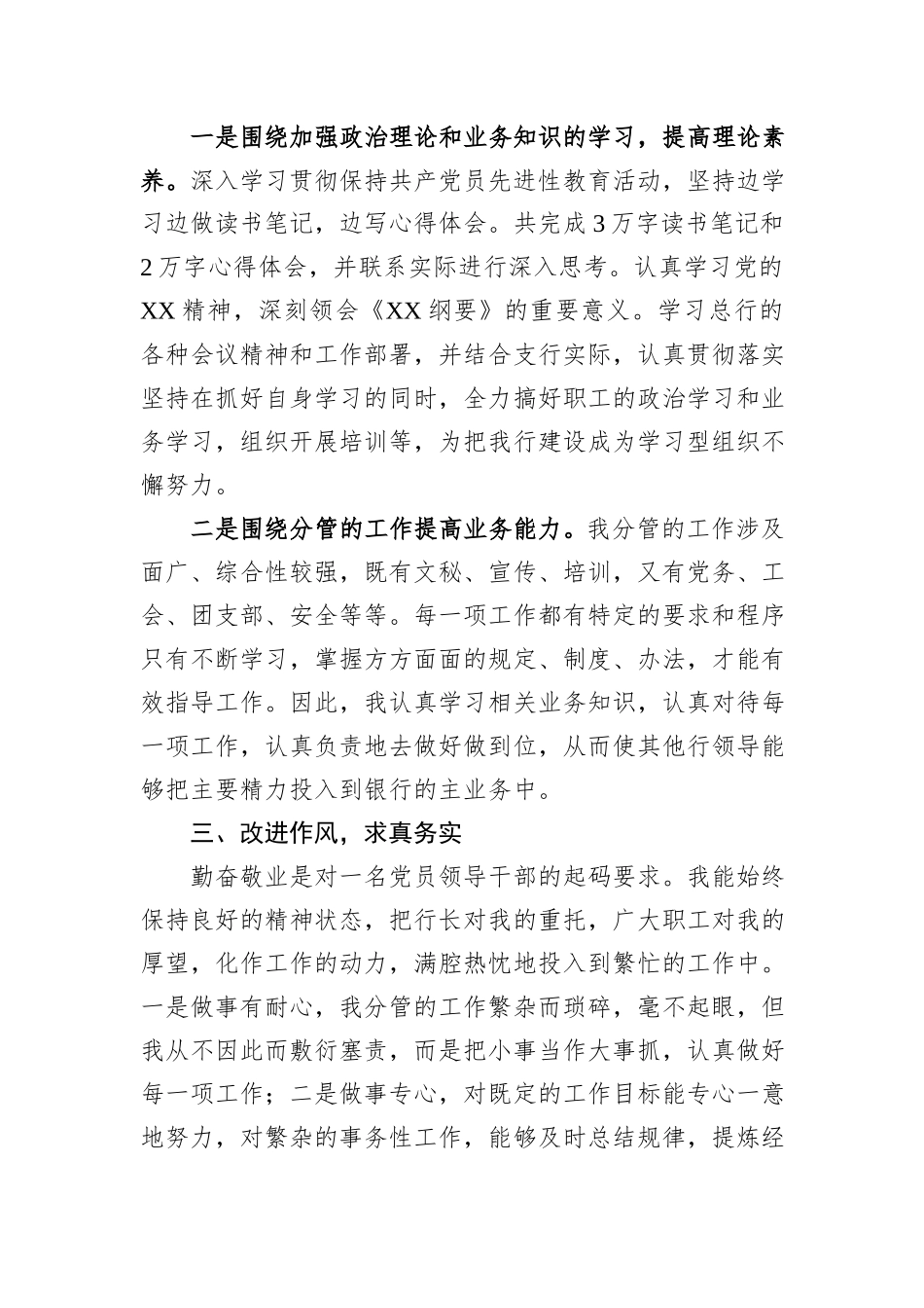 银行支行副行长转正个人总结_第2页
