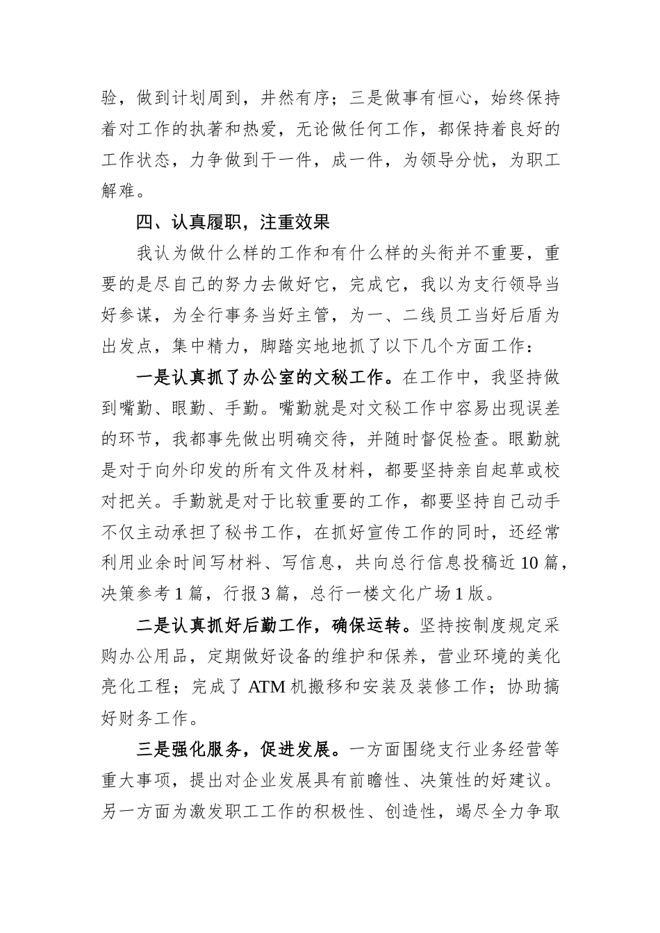 银行支行副行长转正个人总结_第3页