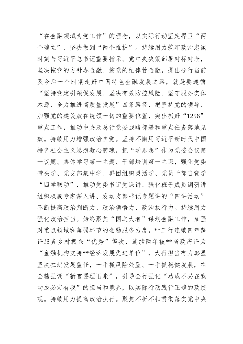 在2024年金融系统党建工作专题推进会上的汇报发言_第2页