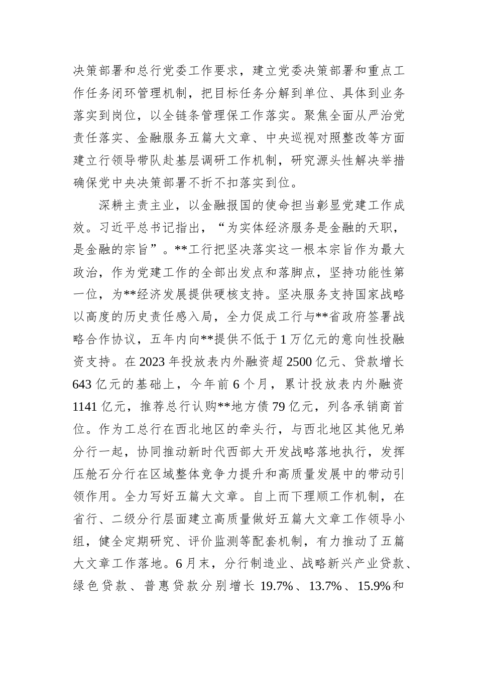 在2024年金融系统党建工作专题推进会上的汇报发言_第3页