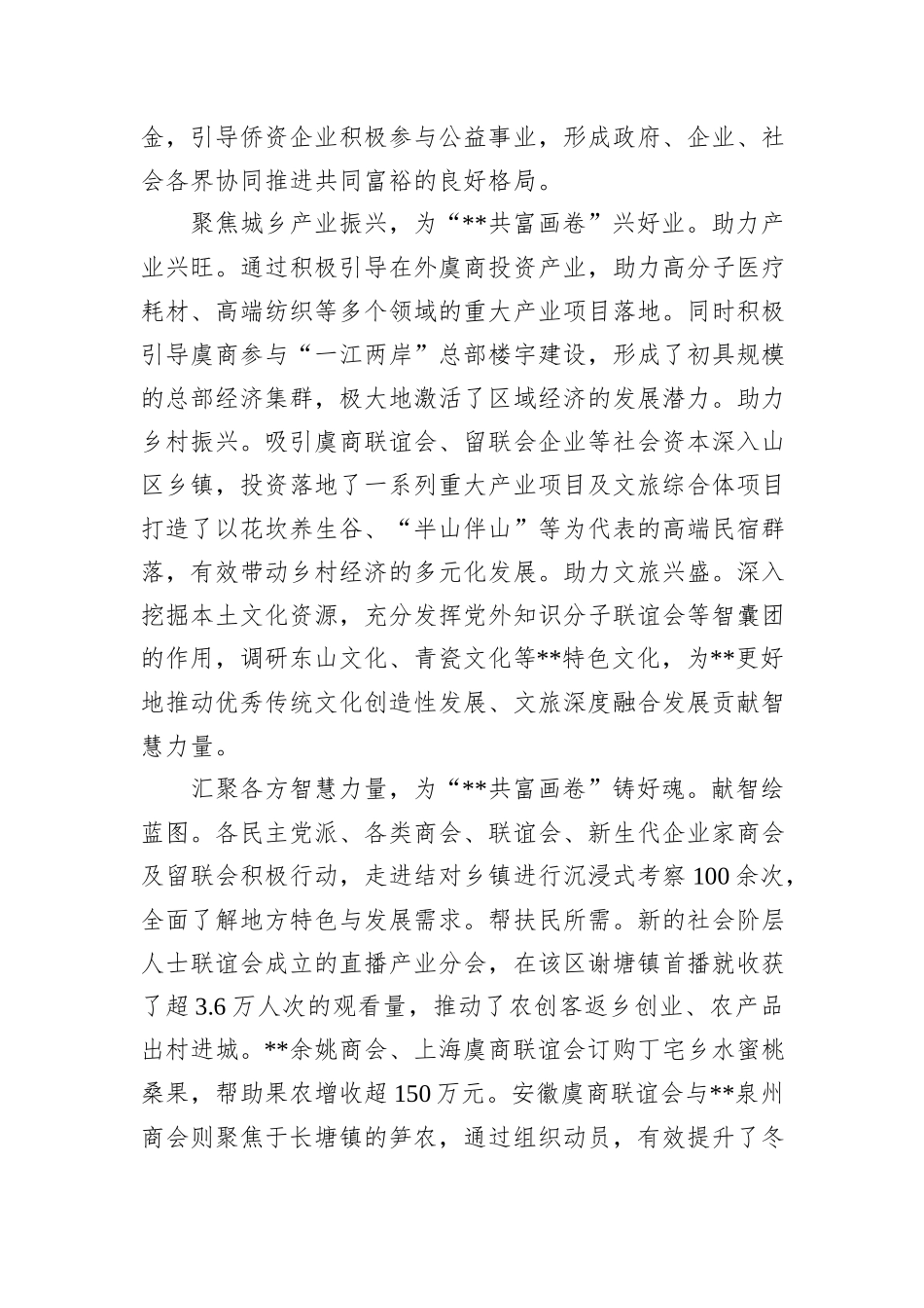 在2024年全区高质量发展建设共同富裕示范区推进大会上的汇报发言_第2页