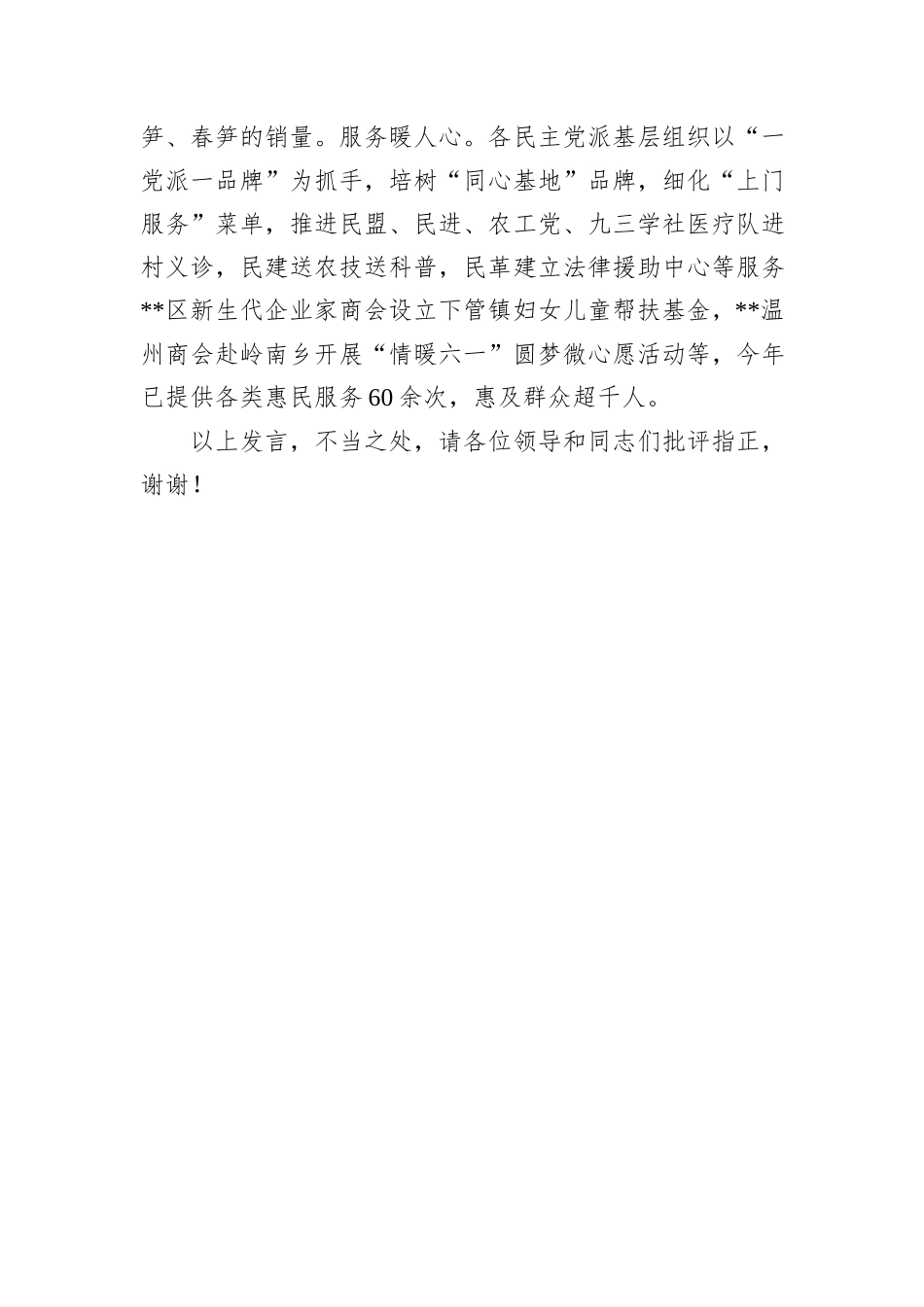 在2024年全区高质量发展建设共同富裕示范区推进大会上的汇报发言_第3页