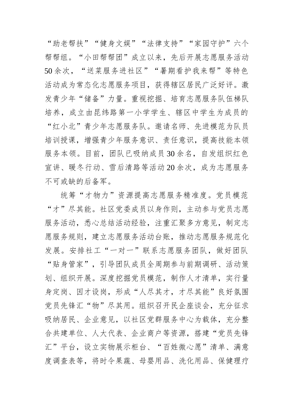 在2024年全区志愿服务工作现场交流推进会上的汇报发言_第2页