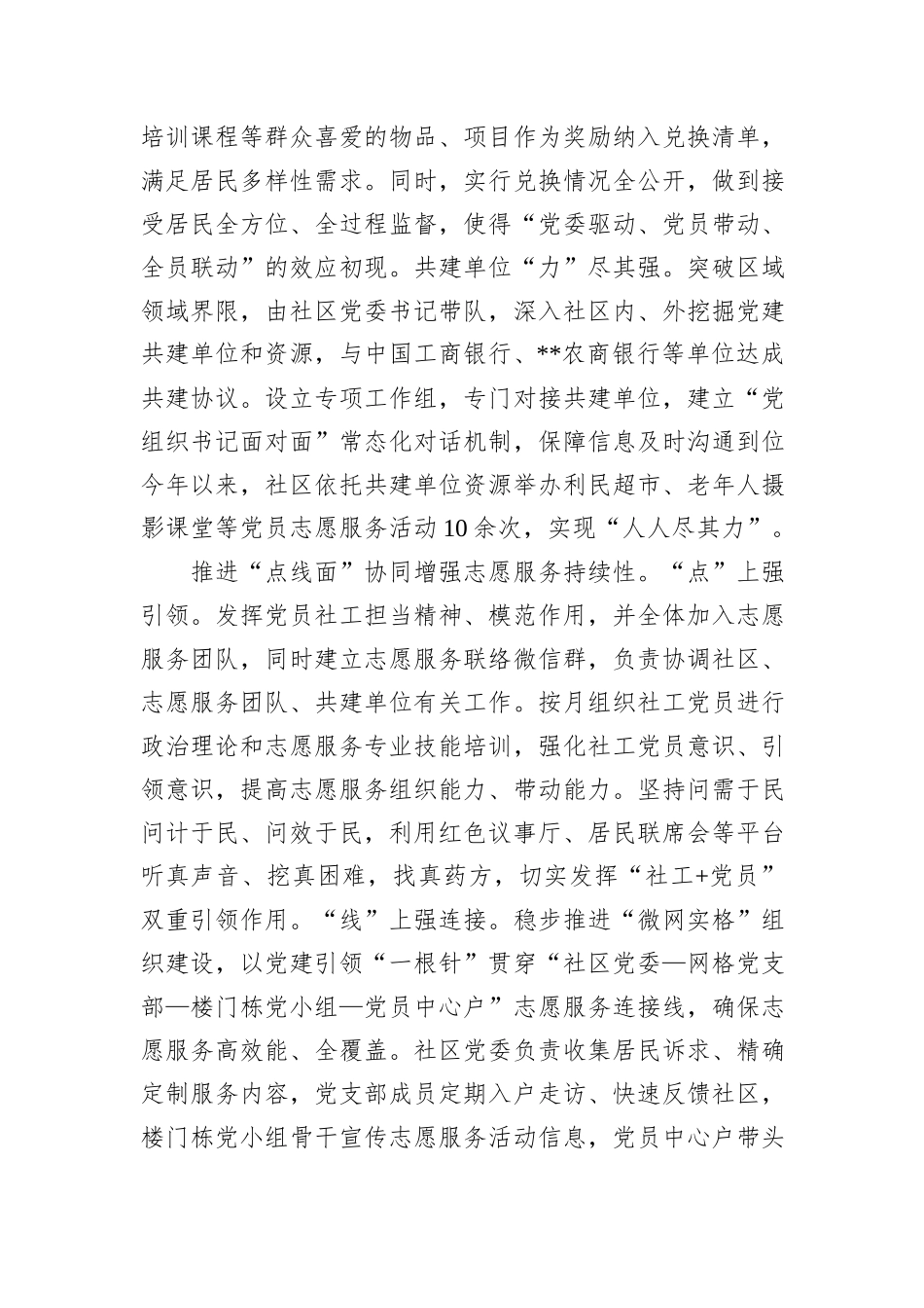 在2024年全区志愿服务工作现场交流推进会上的汇报发言_第3页