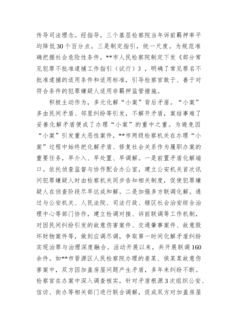 在2024年全省2024年前三季度办案质效讲评暨重点工作推进会上的汇报发言_第2页