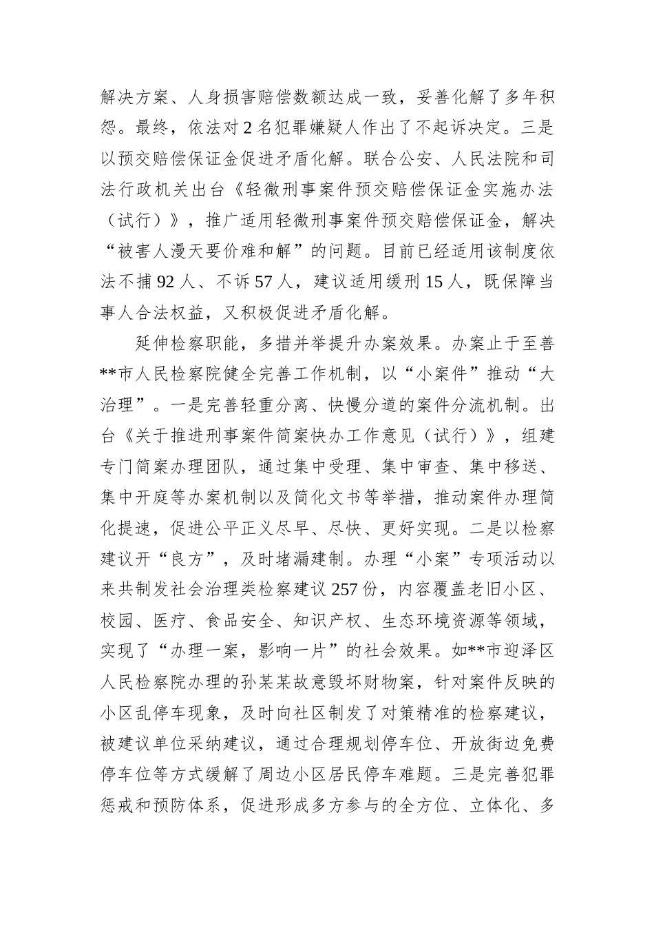 在2024年全省2024年前三季度办案质效讲评暨重点工作推进会上的汇报发言_第3页