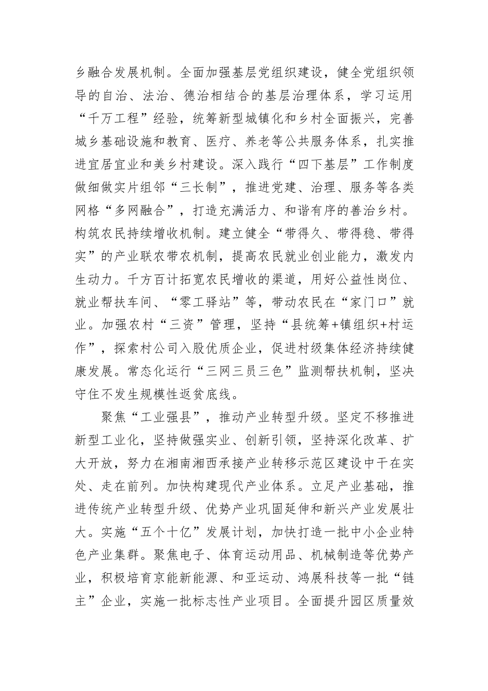 在2024年全省市县委书记座谈会上的汇报发言_第2页