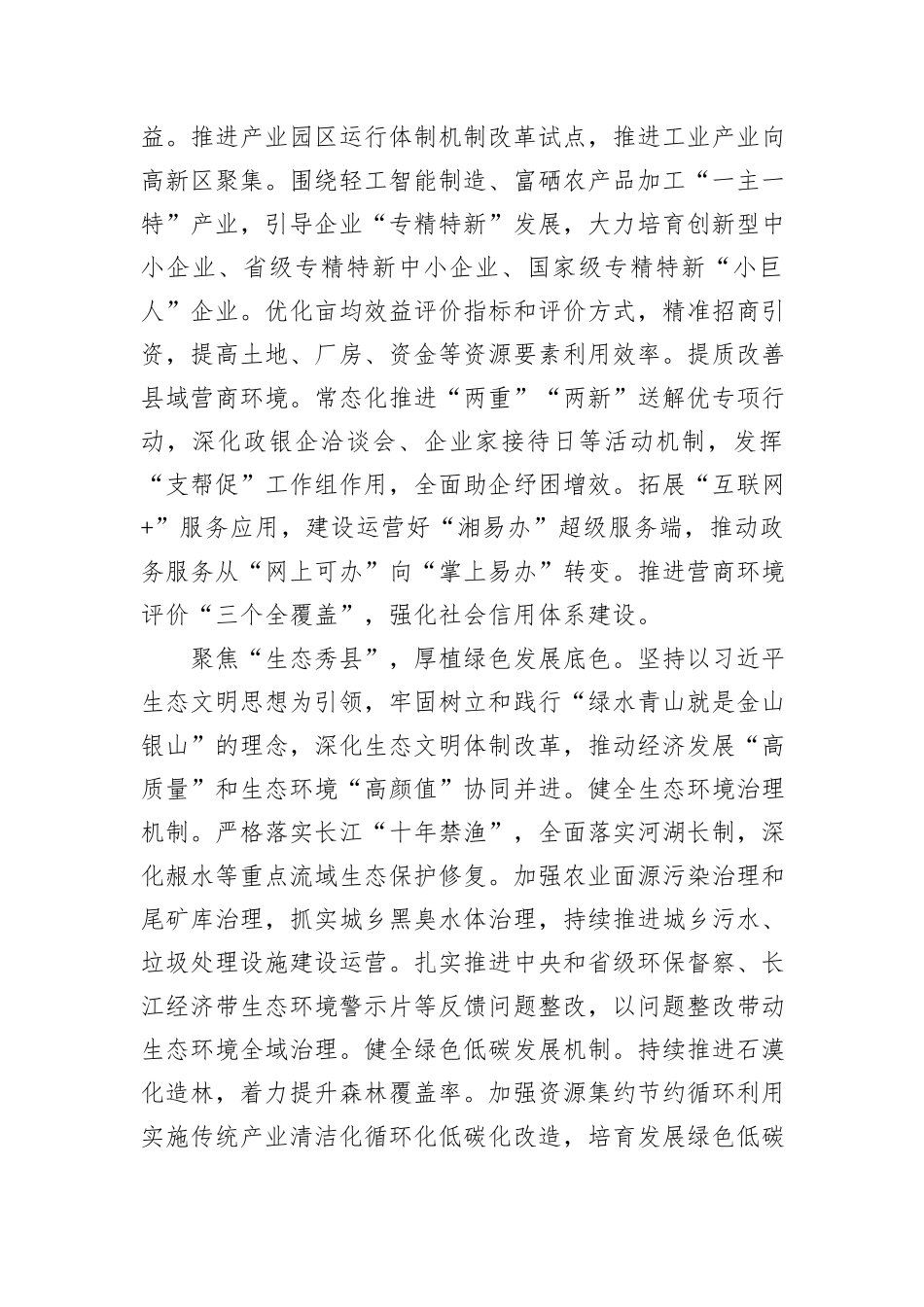 在2024年全省市县委书记座谈会上的汇报发言_第3页