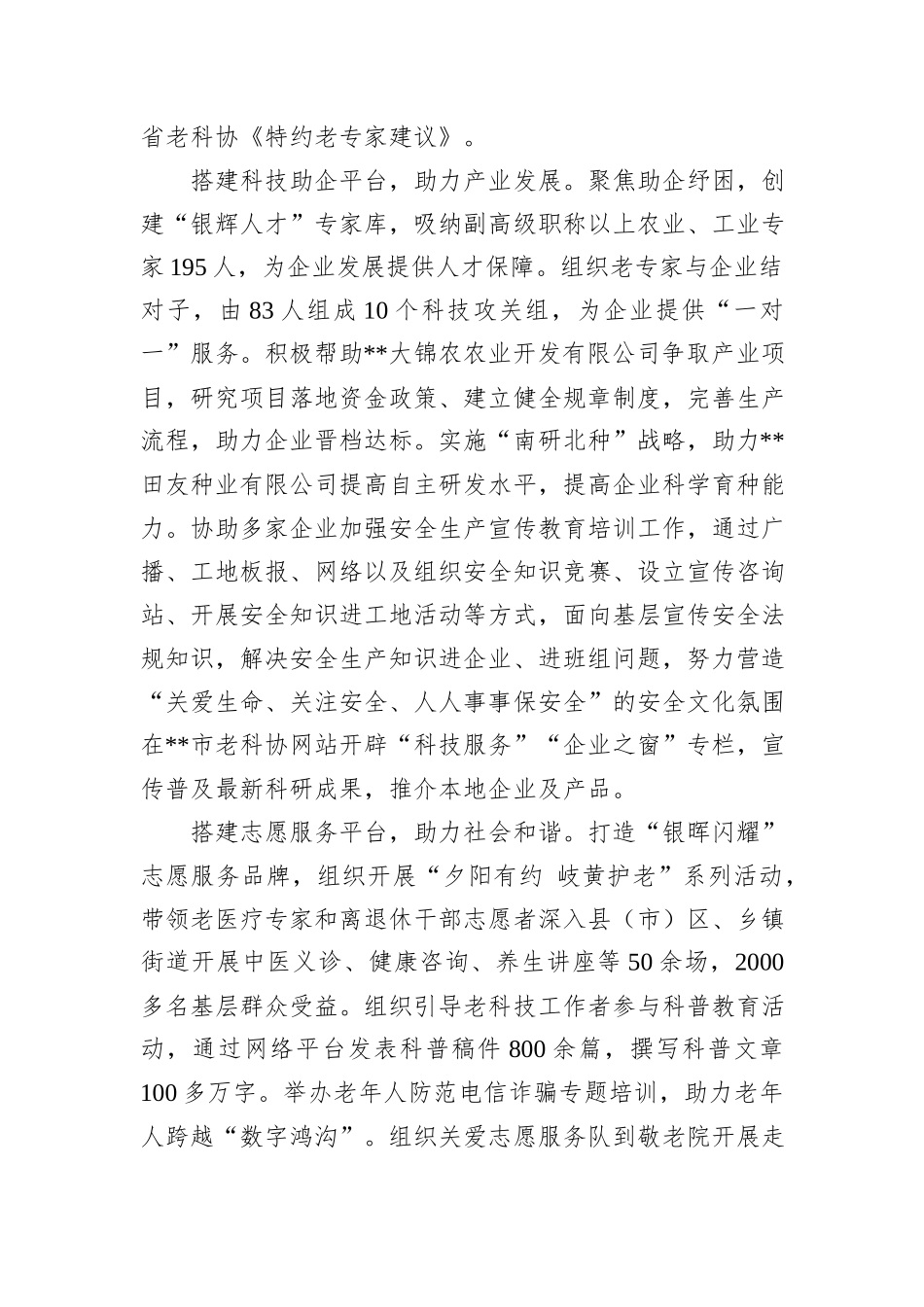 在2024年全省银发生辉·银龄行动”+现场观摩暨工作推进会上的汇报发言_第2页