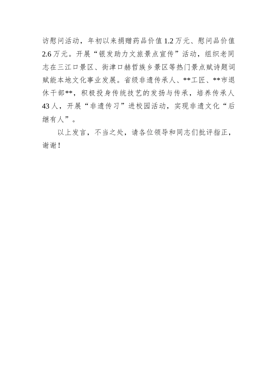 在2024年全省银发生辉·银龄行动”+现场观摩暨工作推进会上的汇报发言_第3页