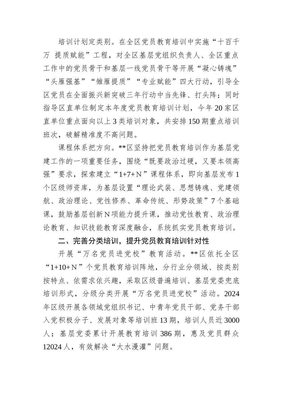 在2024年全市党员教育工作经验交流座谈会上的汇报发言_第2页