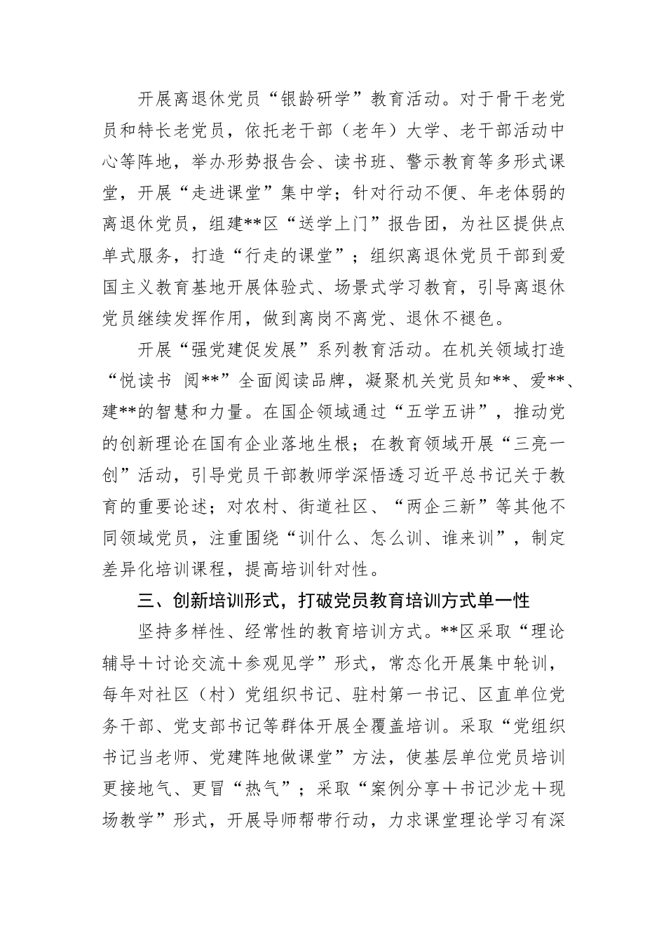 在2024年全市党员教育工作经验交流座谈会上的汇报发言_第3页