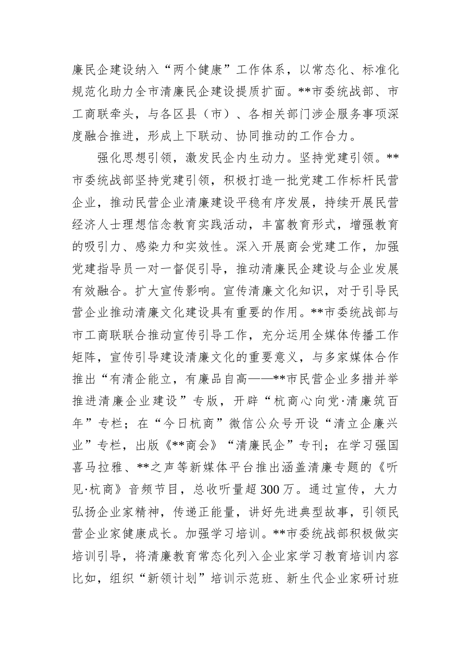 在2024年全市清廉民营企业建设现场推进会上的发言_第2页