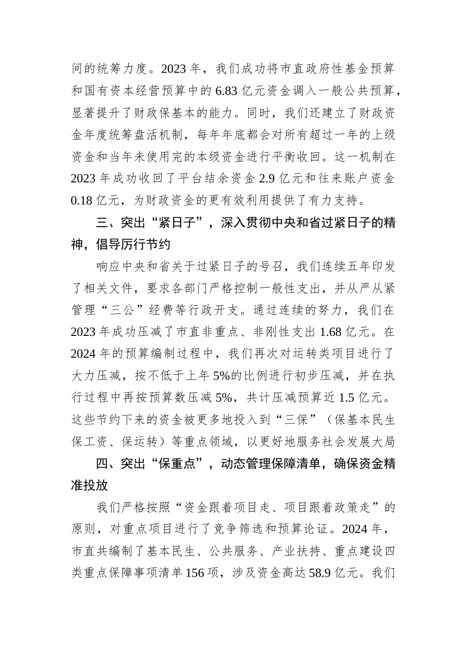 在2024年全市推进深化零基预算改革暨2025年预算编制工作会议上的汇报发言_第2页