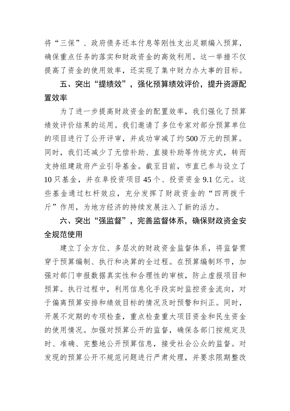 在2024年全市推进深化零基预算改革暨2025年预算编制工作会议上的汇报发言_第3页
