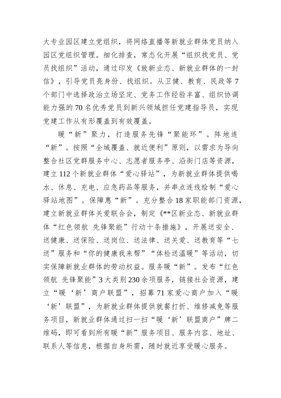在2024年全市新兴领域党建工作提质增效推进会上的汇报发言_第2页