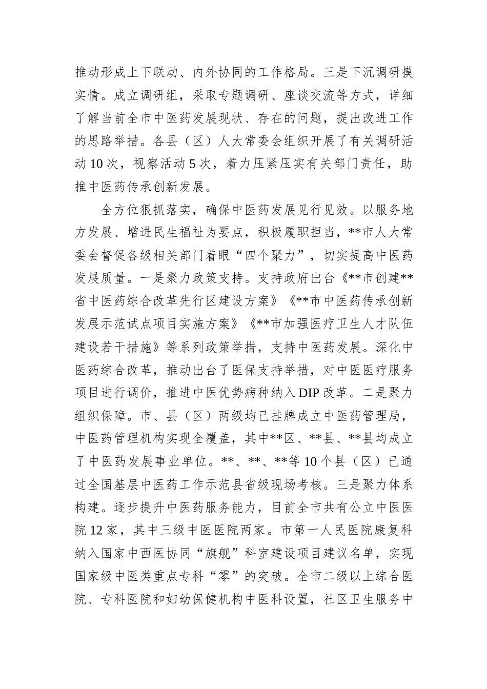 在2024年全市中医药产业重点工作推进会上的交流发言_第2页