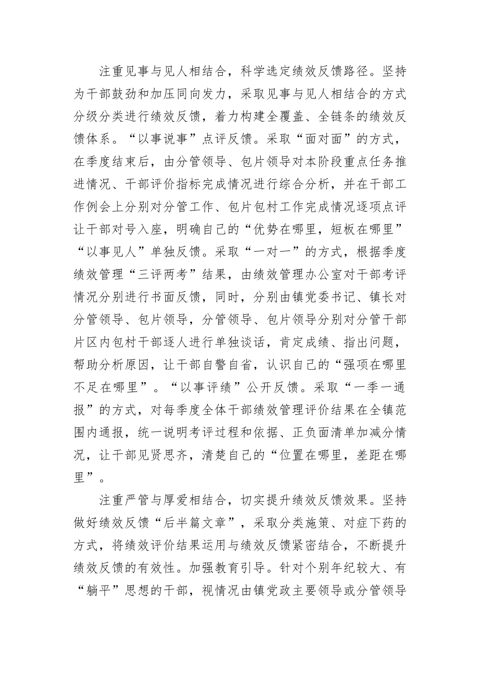 在2024年全县绩效考评分析推进会上的汇报发言_第2页