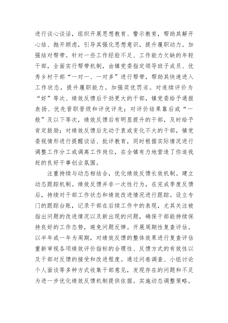在2024年全县绩效考评分析推进会上的汇报发言_第3页