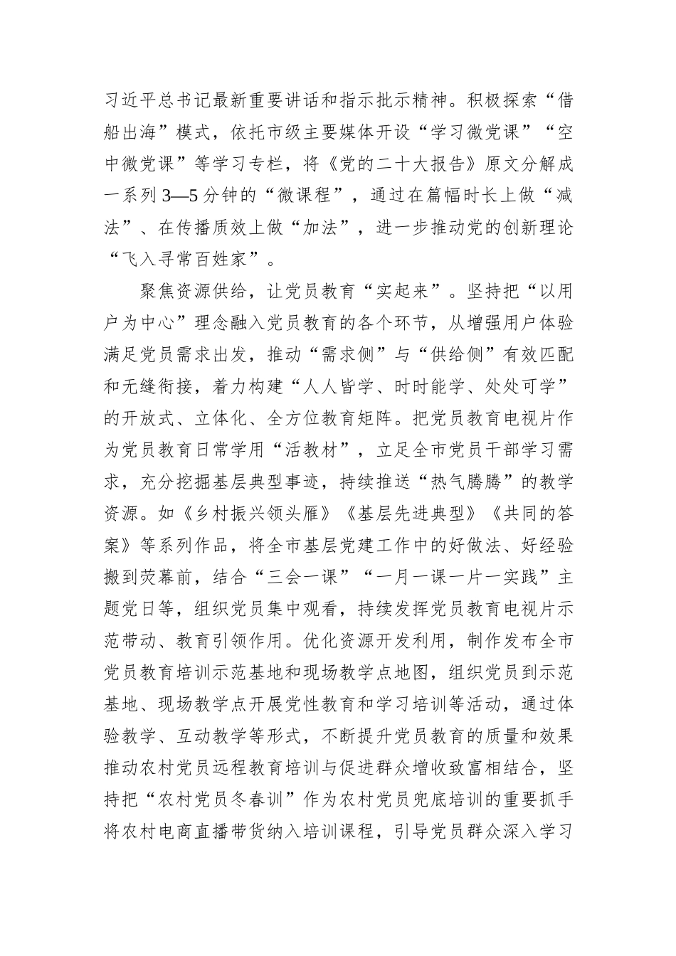 在2024年省委组织部流动党员教育管理工作座谈会上的汇报发言_第2页