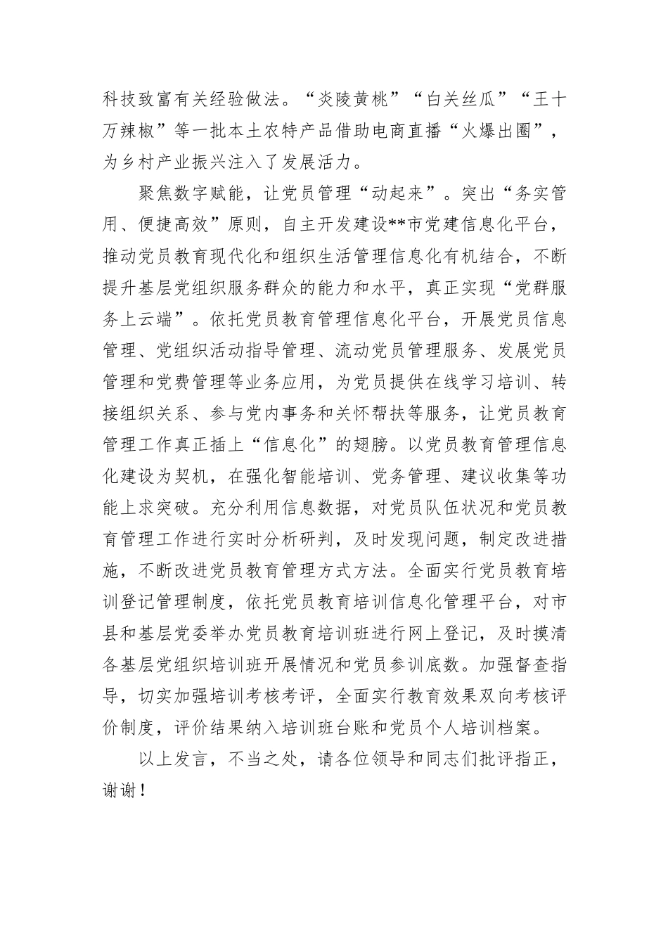 在2024年省委组织部流动党员教育管理工作座谈会上的汇报发言_第3页