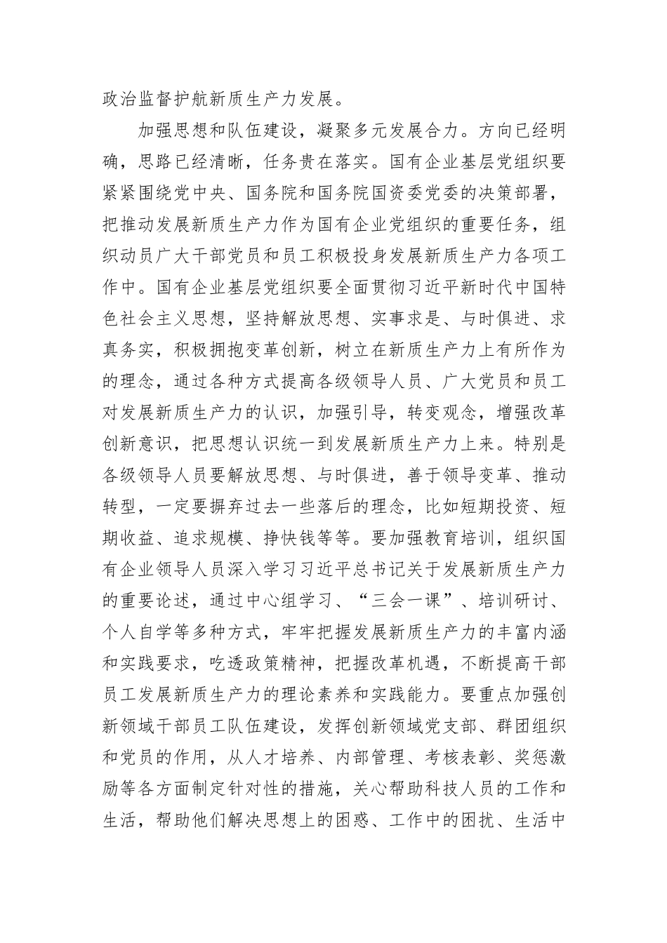 在国企党委理论学习中心组集体学习会上的研讨交流发言（新质生产力专题）_第3页
