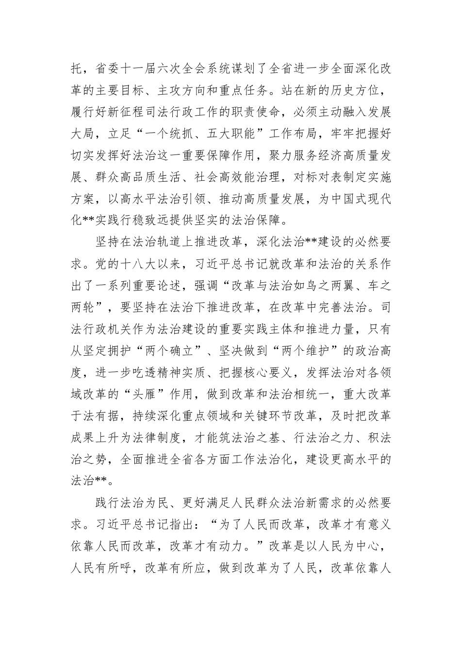 在全省司法行政系统学习贯彻党的二十届三中全会精神专题研讨班上的辅导报告_第2页