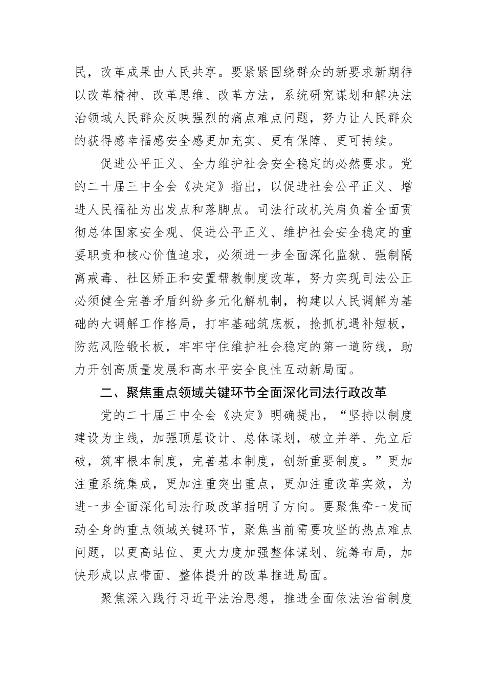在全省司法行政系统学习贯彻党的二十届三中全会精神专题研讨班上的辅导报告_第3页