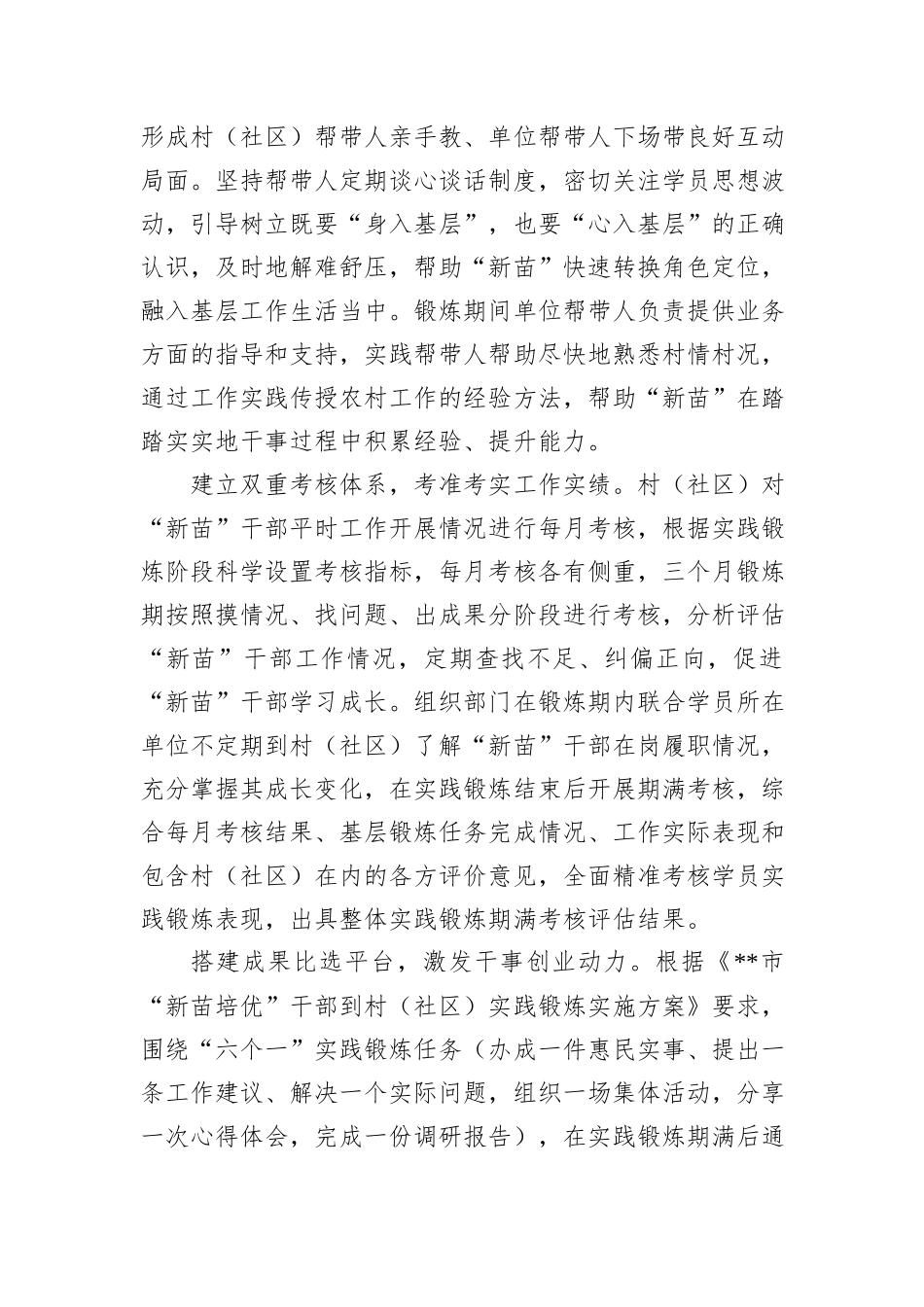 在全市2024年度年轻干部队伍建设工作推进会上的汇报发言_第2页
