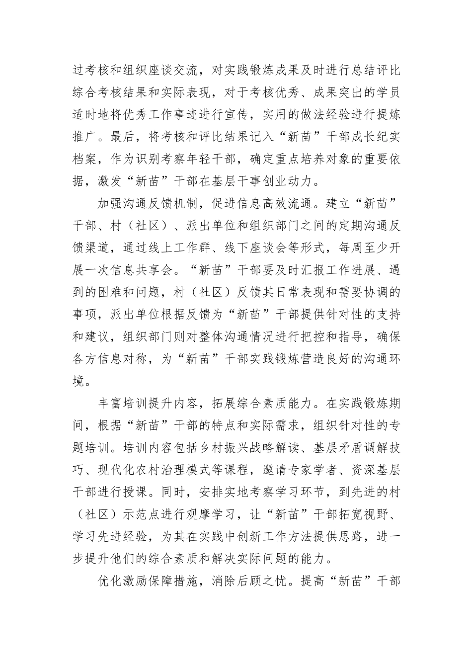 在全市2024年度年轻干部队伍建设工作推进会上的汇报发言_第3页