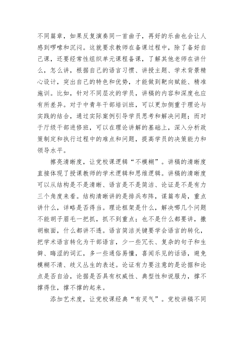 在县委党校观摩省委党校精品课比赛交流座谈会上的交流发言_第2页