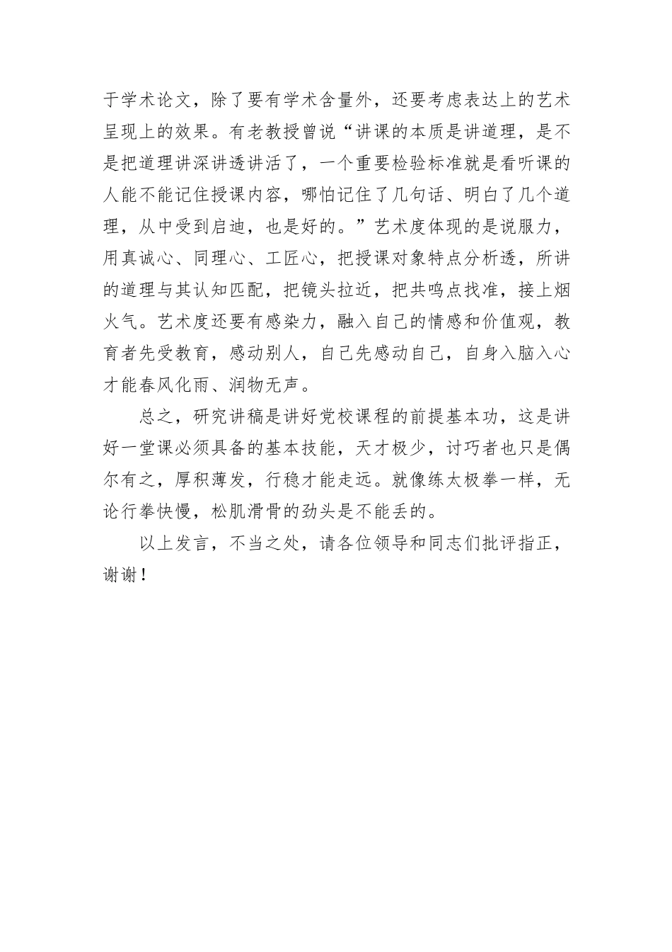 在县委党校观摩省委党校精品课比赛交流座谈会上的交流发言_第3页