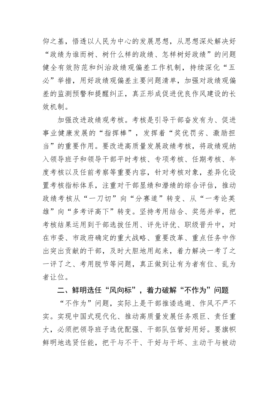 组织部长中心组发言：树起担当作为鲜明导向+激发干事创业内生动力_第2页