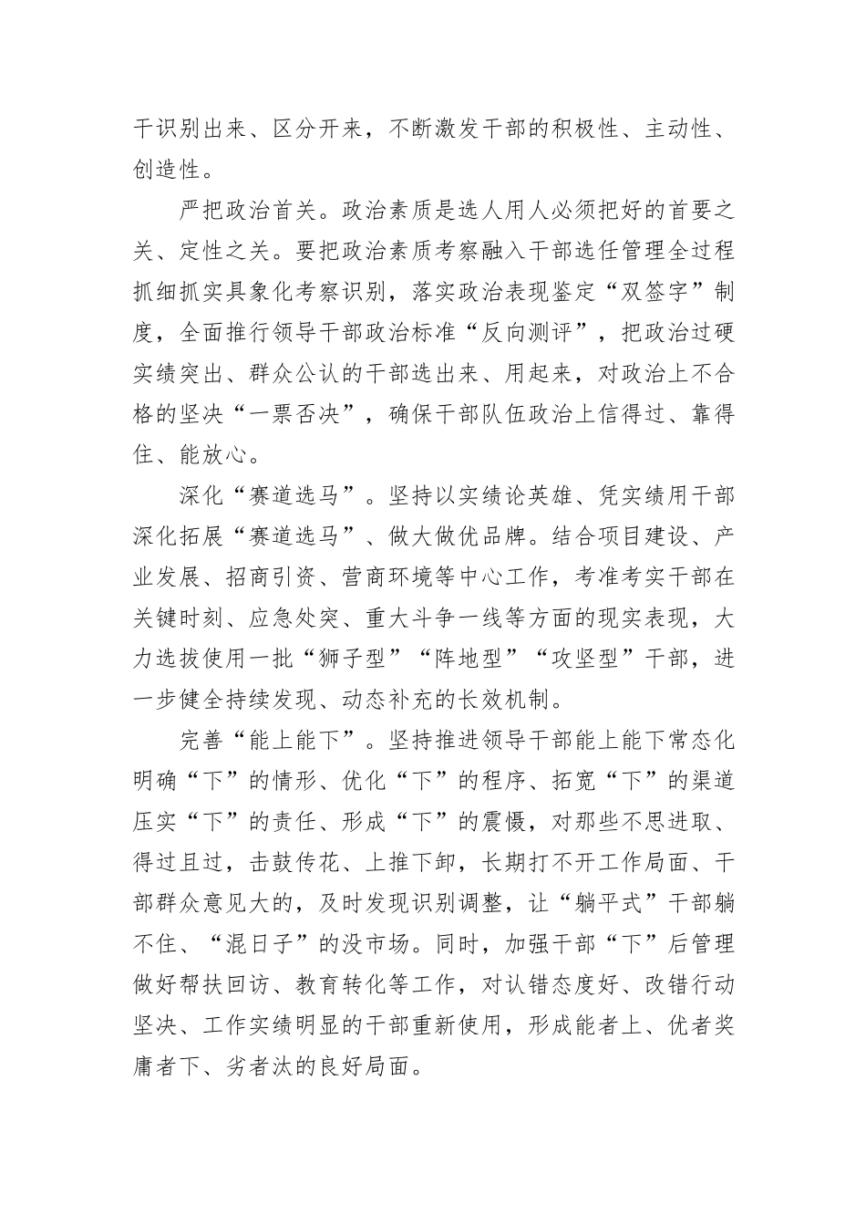 组织部长中心组发言：树起担当作为鲜明导向+激发干事创业内生动力_第3页