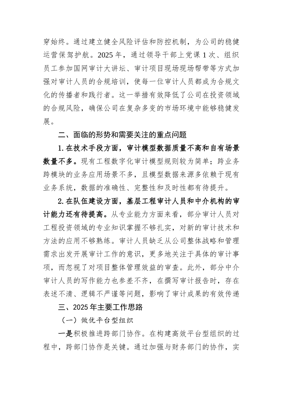 2025年工作务虚会材料（基层单位层面）_第2页