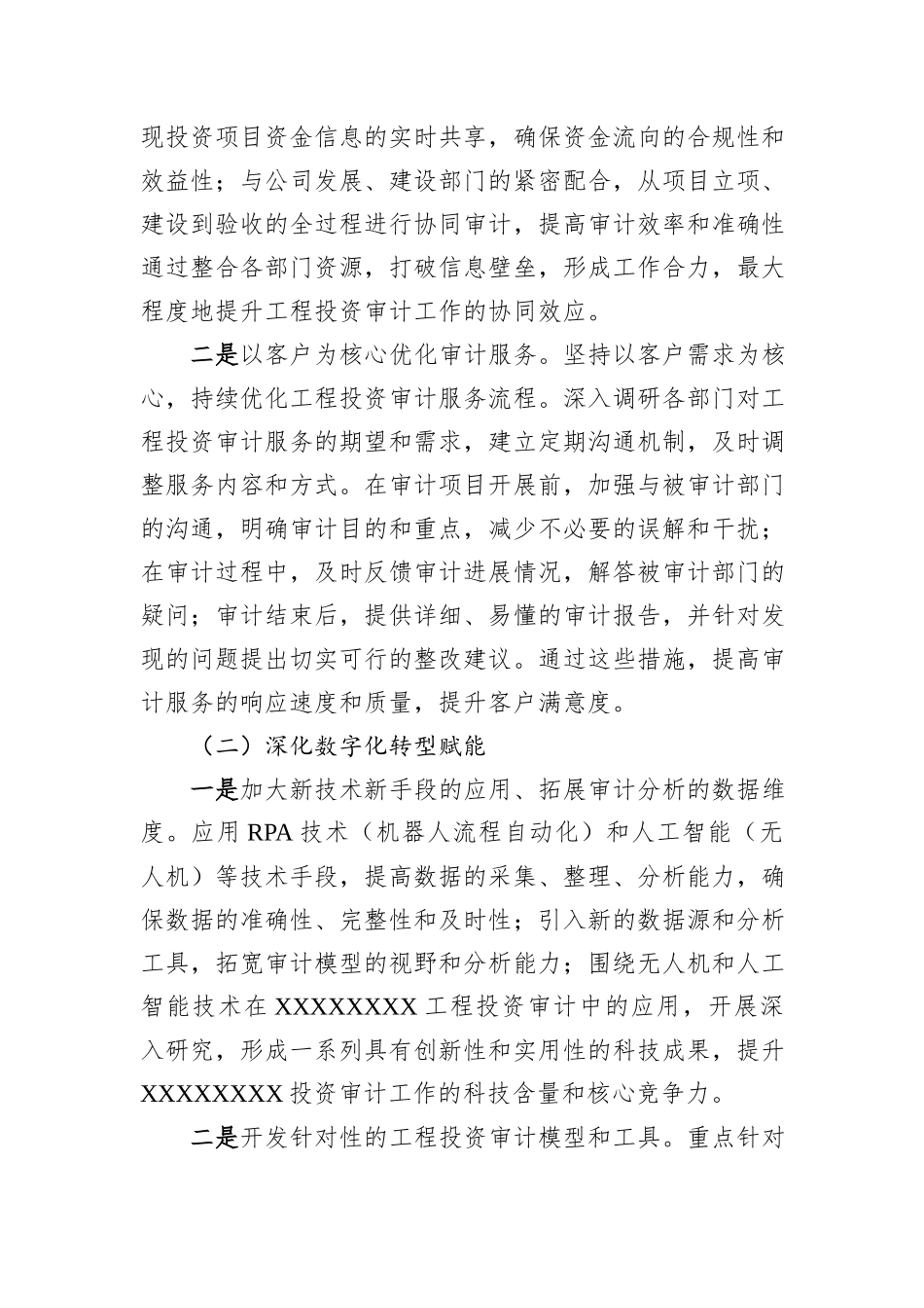 2025年工作务虚会材料（基层单位层面）_第3页