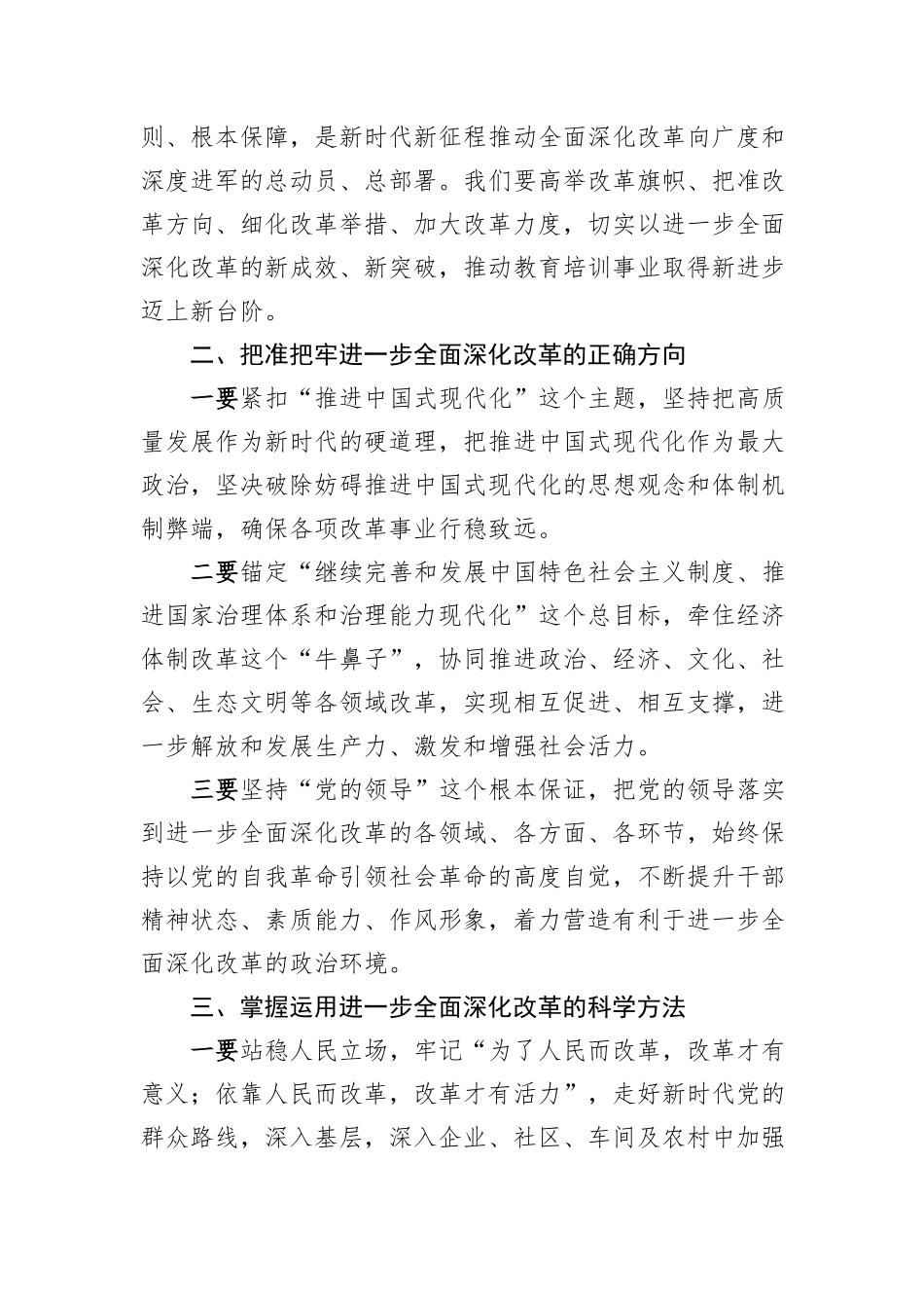 XX学院老师在党的二十届三中全会专题学习班上发言材料_第2页