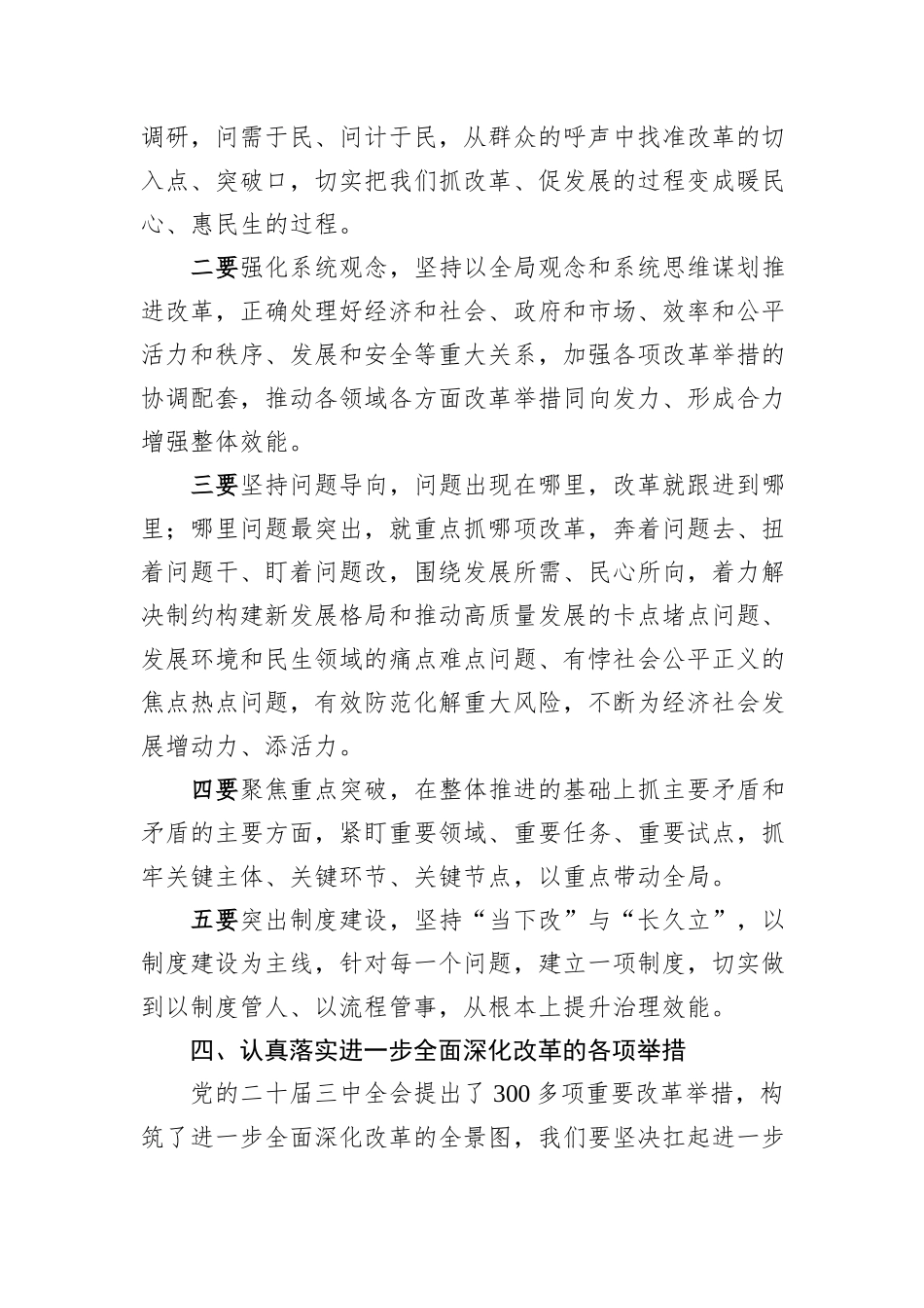 XX学院老师在党的二十届三中全会专题学习班上发言材料_第3页