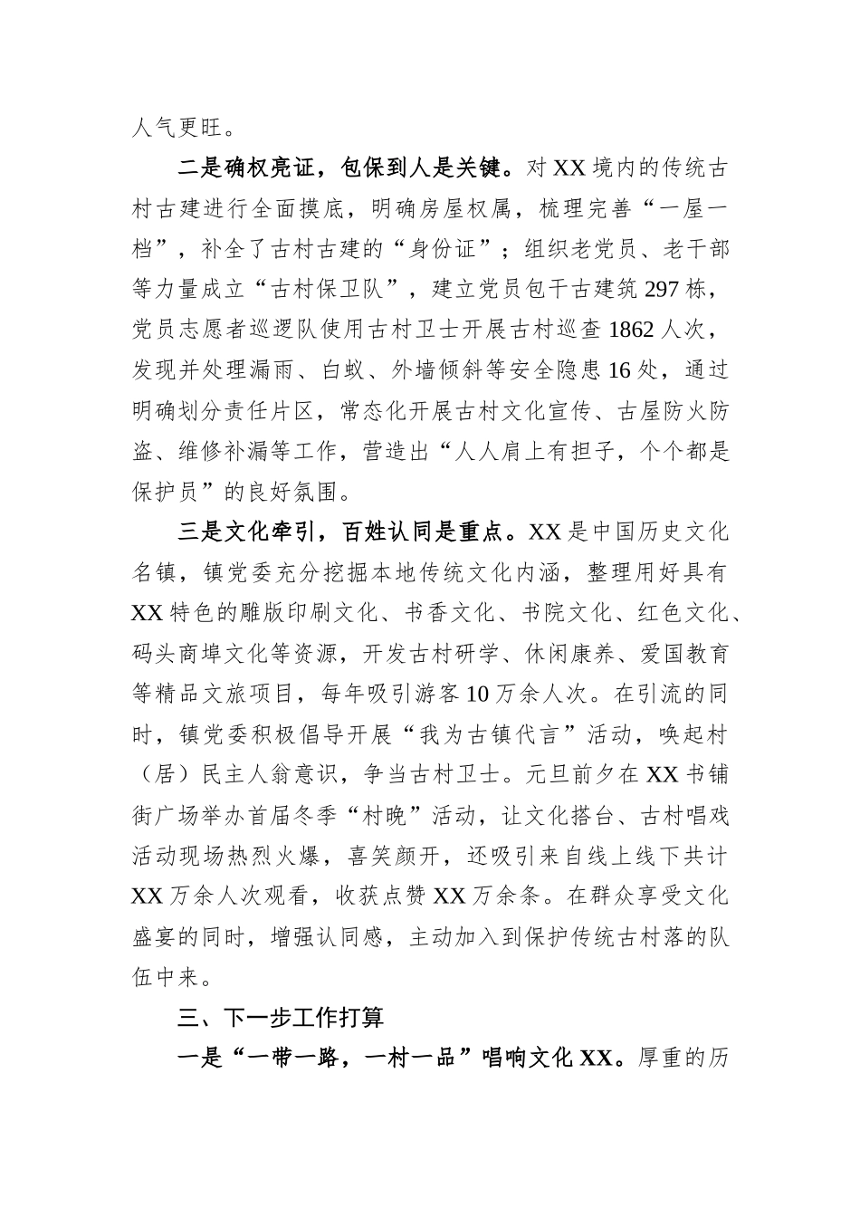 XX镇2024年抓党建促乡村振兴实施情况报告_第3页
