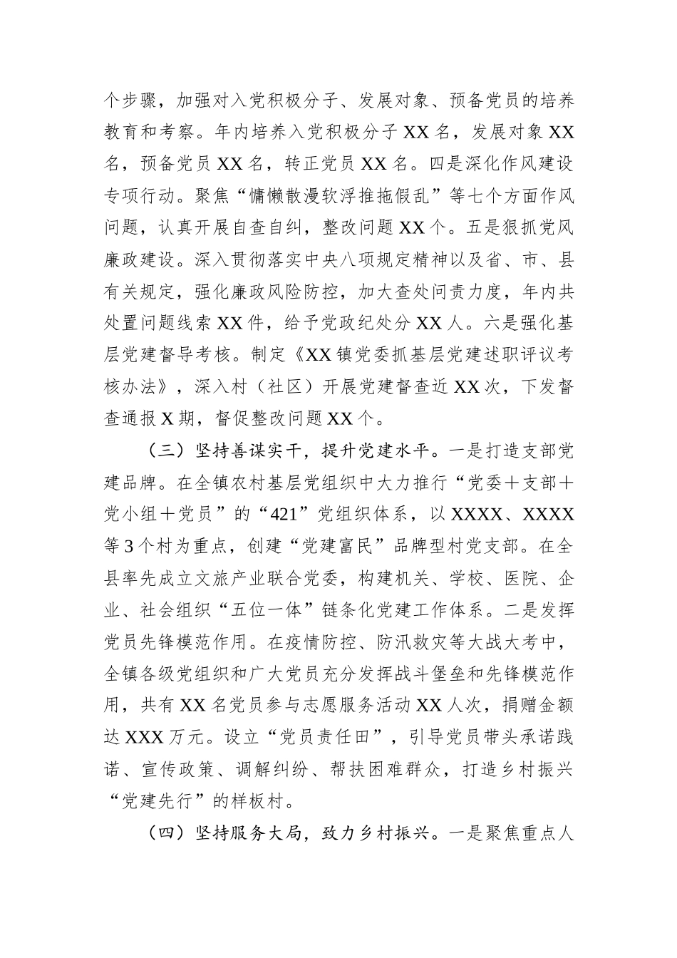 党委书记2024年度抓基层党建工作述职报告_第2页