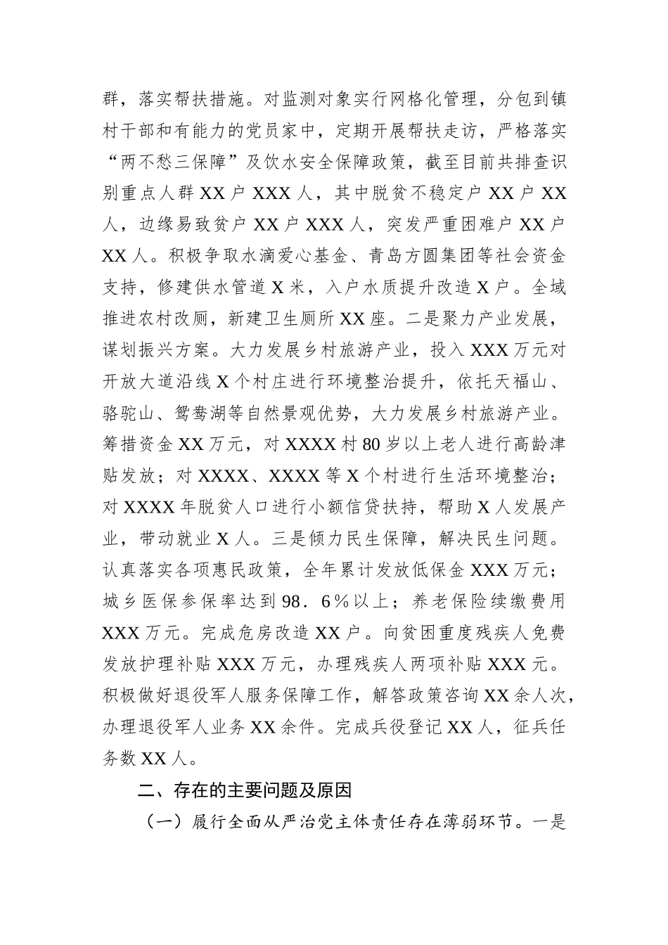 党委书记2024年度抓基层党建工作述职报告_第3页