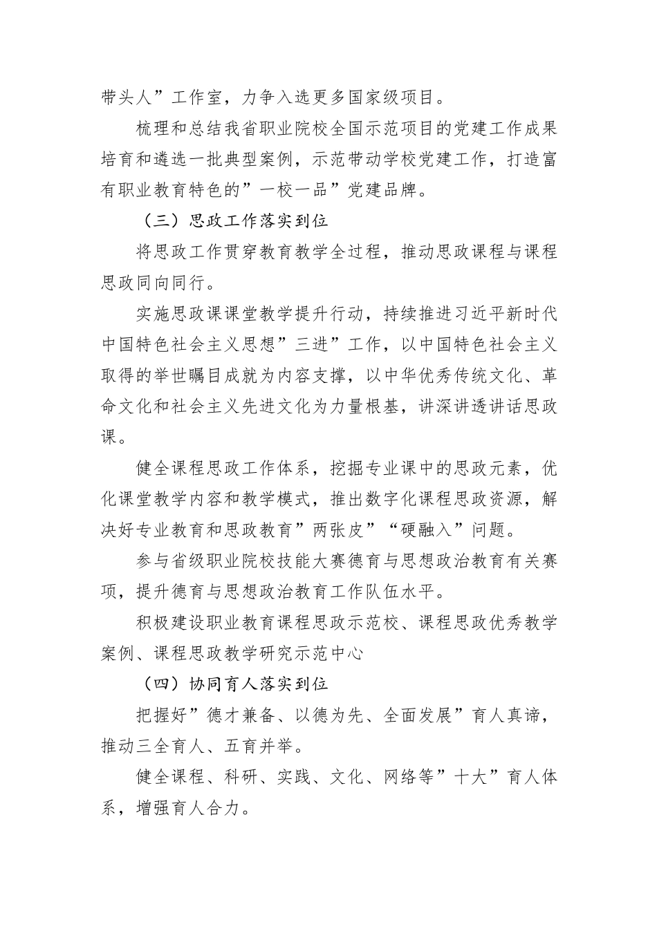 高校2025年工作要点_第2页