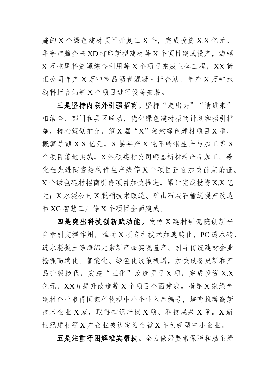 工业产业发展工作汇报_第2页