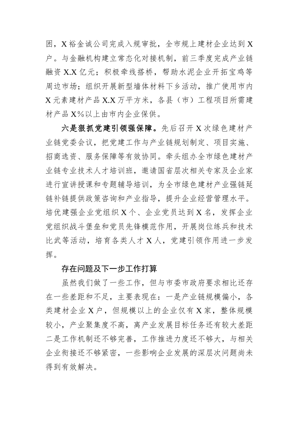 工业产业发展工作汇报_第3页