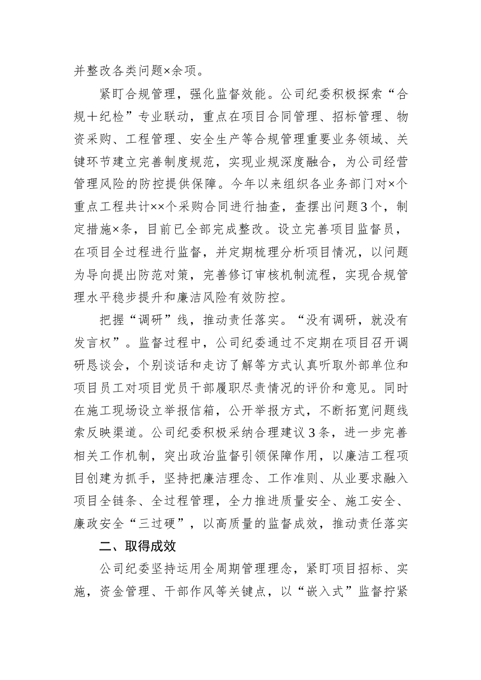 公司政治监督典型案例_第2页