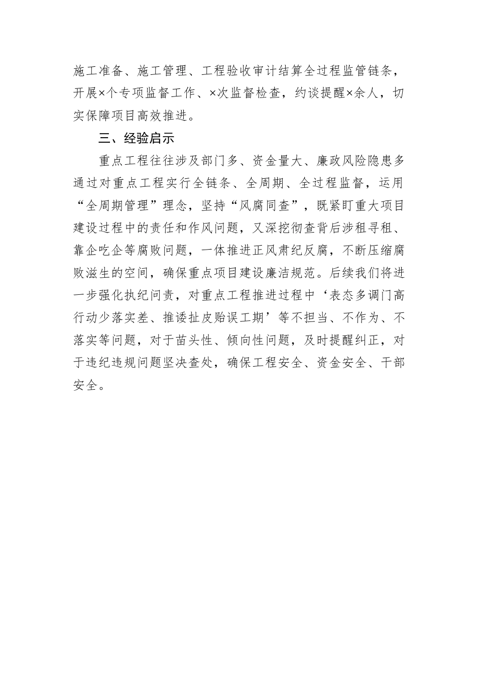 公司政治监督典型案例_第3页