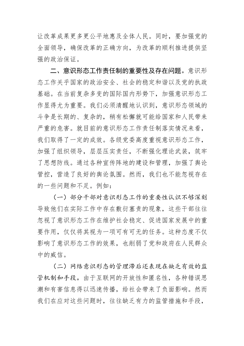 关于党的二十届三中全会精神与意识形态工作责任制落实的研讨发言_第2页